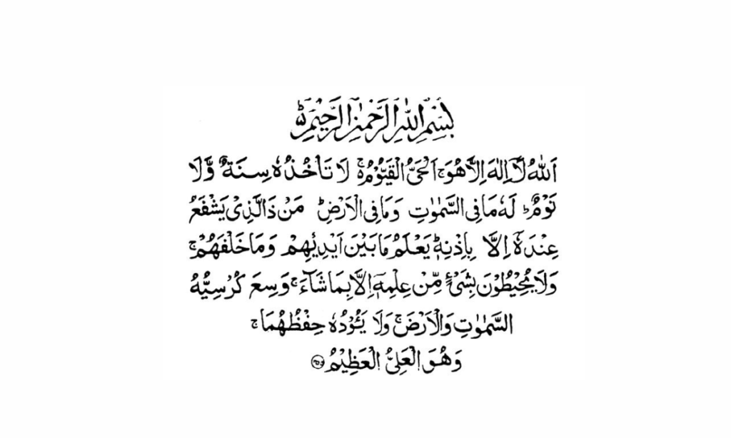 Ayat ul Kursi